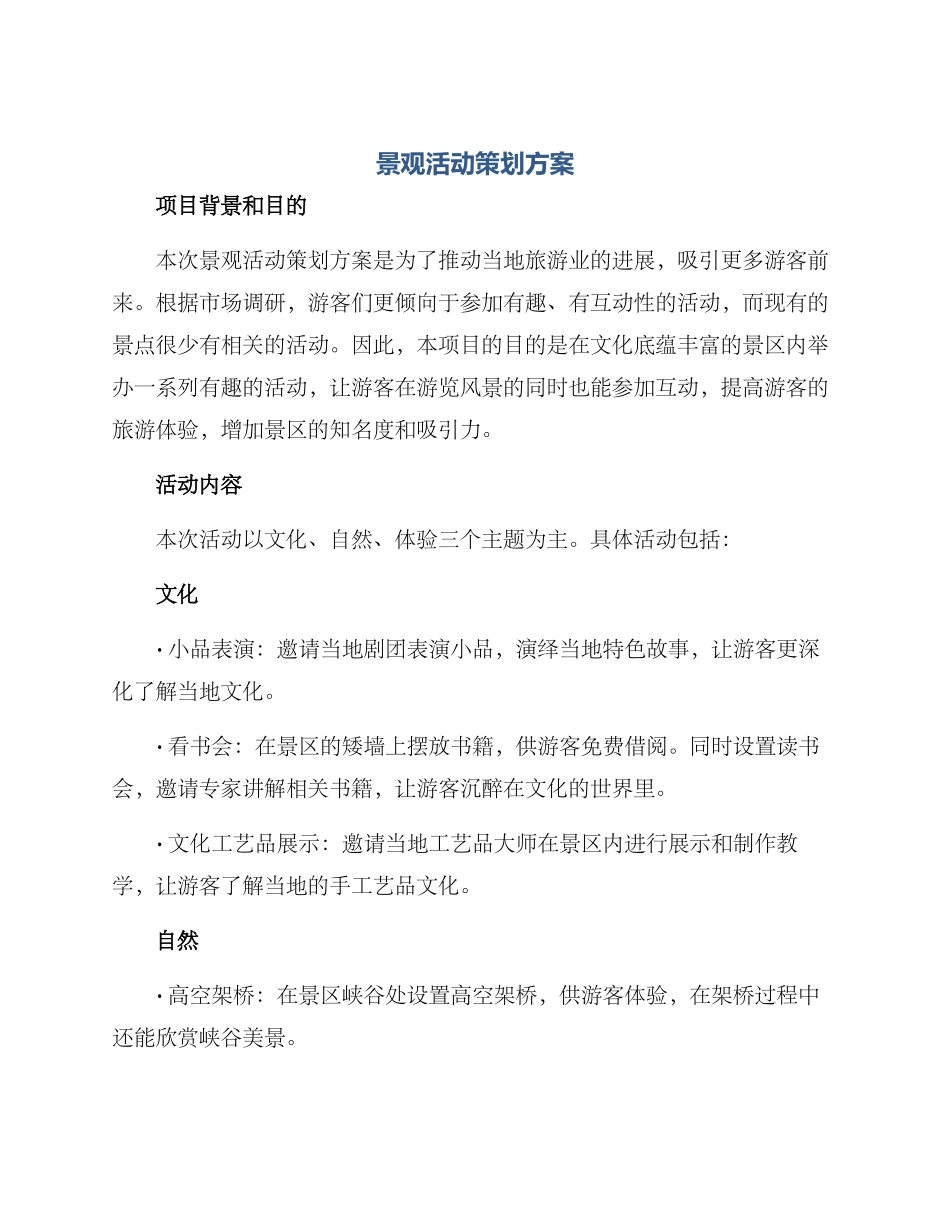 景观活动策划方案_第1页