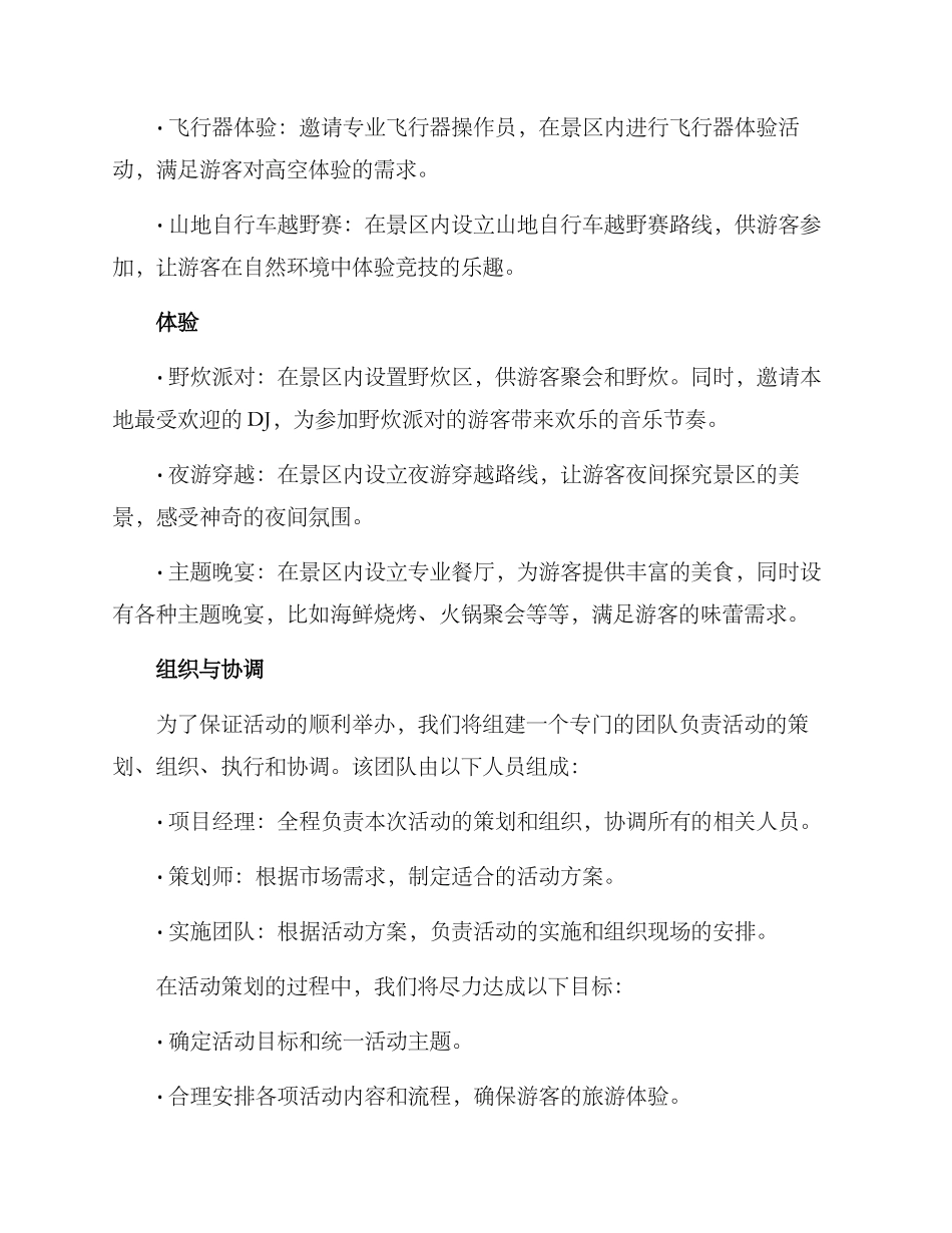景观活动策划方案_第2页