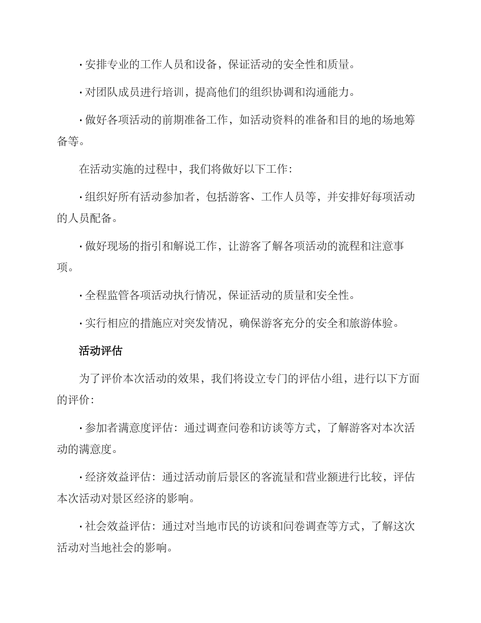 景观活动策划方案_第3页