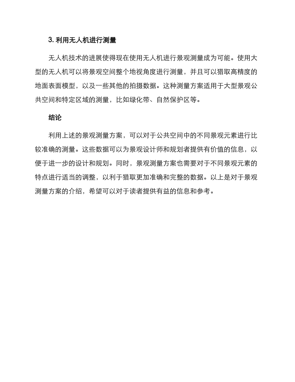 景观测量方案_第2页