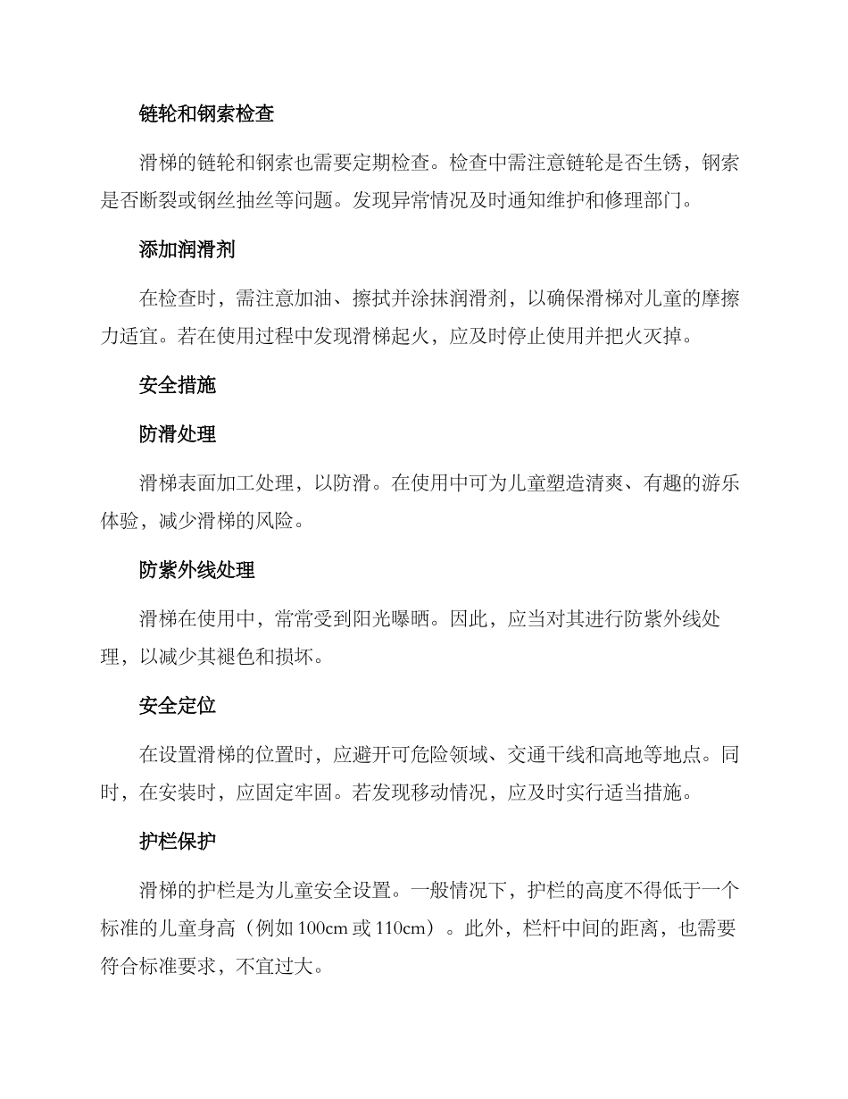 景观滑梯维护方案_第2页