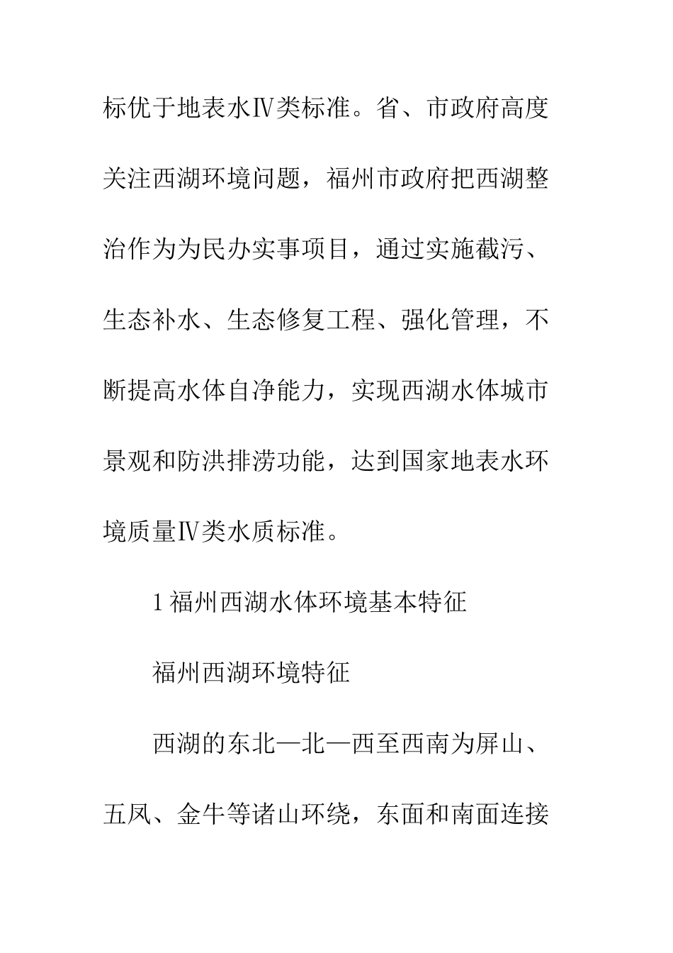 景观湖泊水体综合整治_第2页