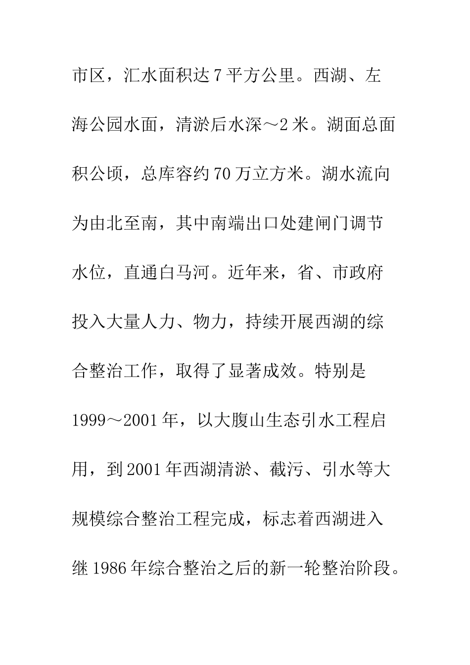 景观湖泊水体综合整治_第3页