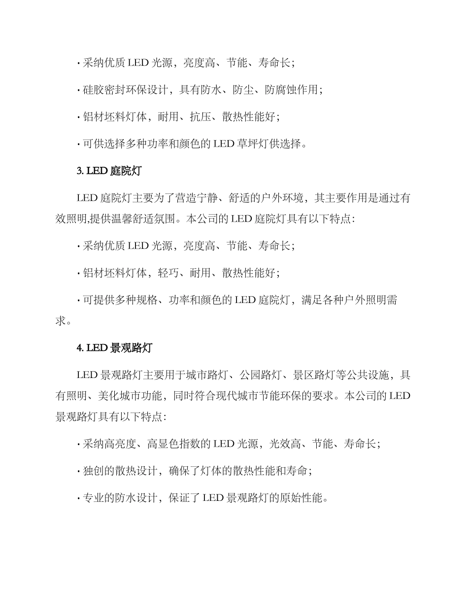 景观灯供货方案_第2页