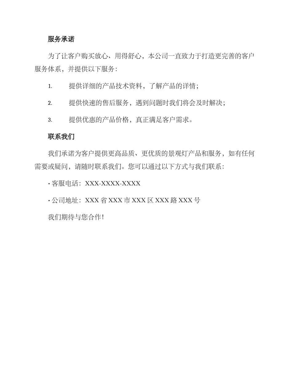 景观灯供货方案_第3页