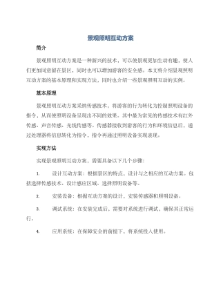 景观照明互动方案