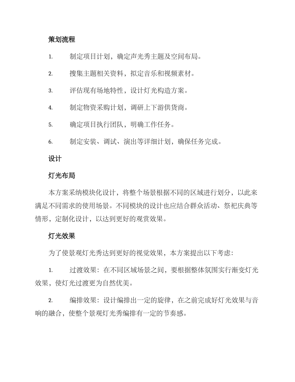 景观灯光秀实施方案_第2页