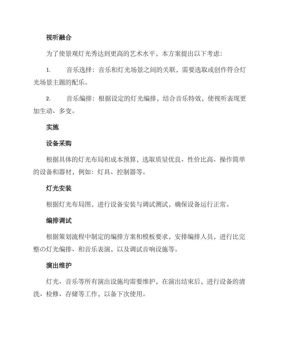 景观灯光秀实施方案_第3页