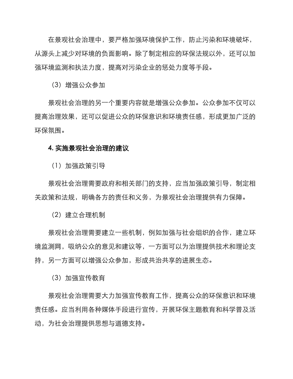 景观社会治理方案_第2页
