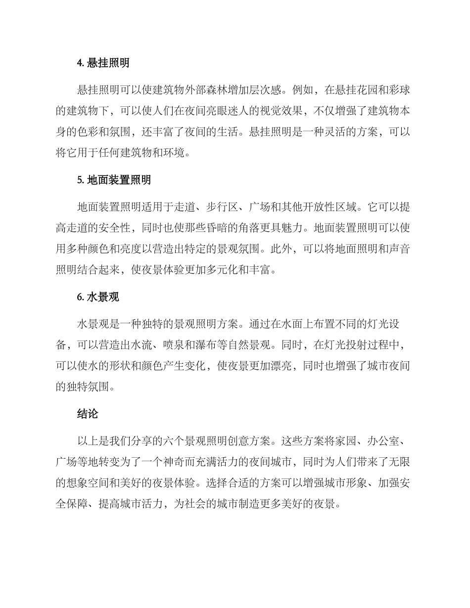 景观照明创意方案_第2页
