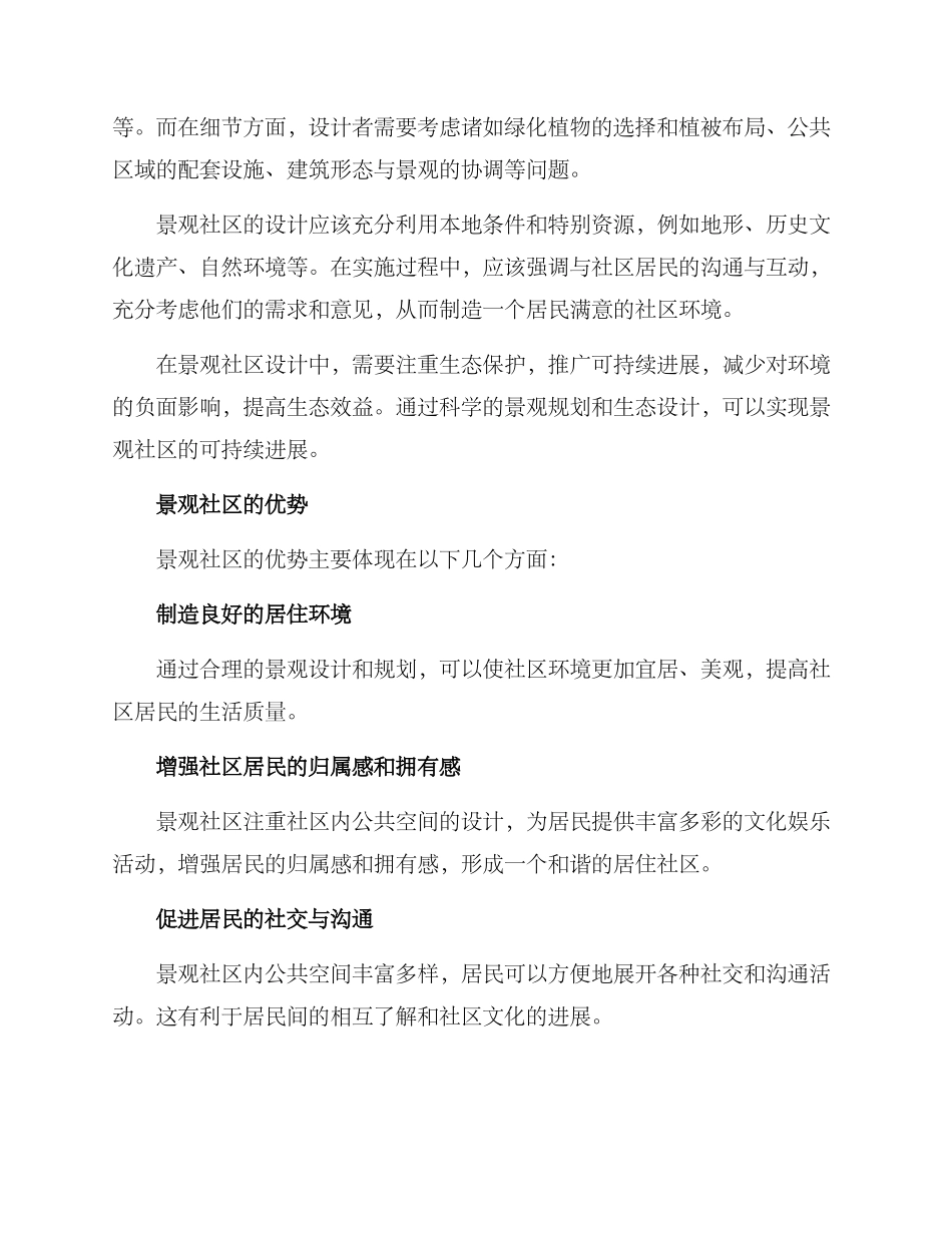 景观社区概念方案_第2页