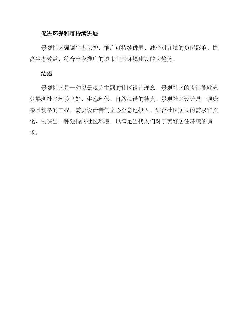 景观社区概念方案_第3页
