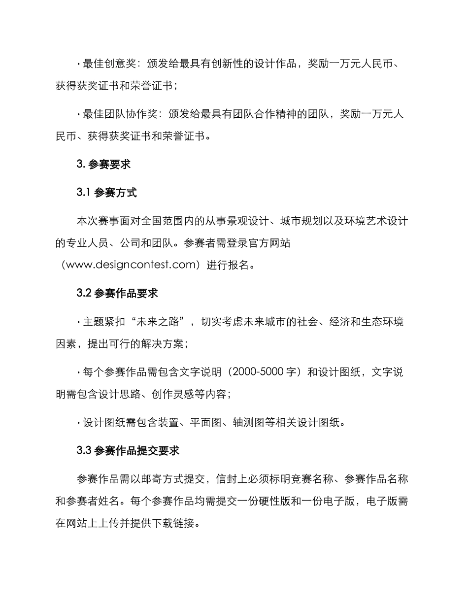 景观竞赛招募方案_第2页