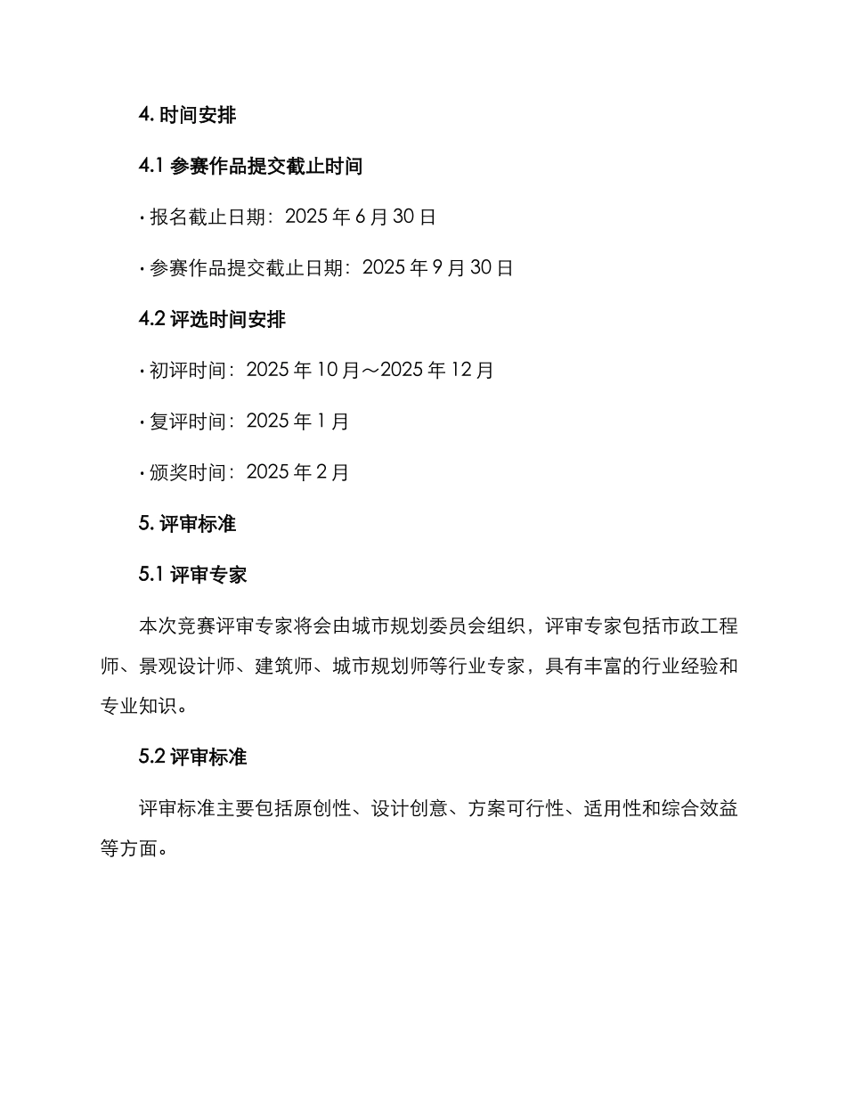 景观竞赛招募方案_第3页