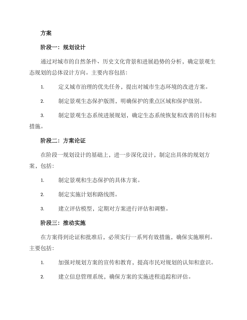 景观生态规划方案_第2页