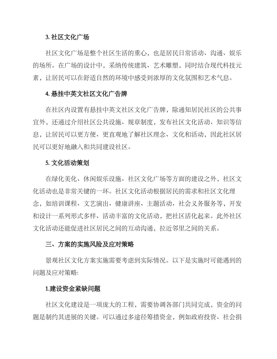 景观社区文化方案_第2页