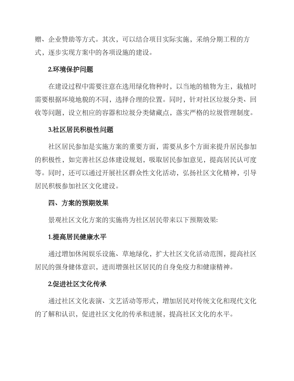 景观社区文化方案_第3页