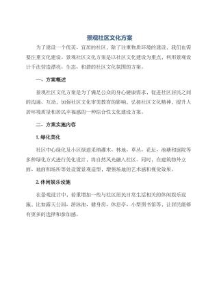 景观社区文化方案