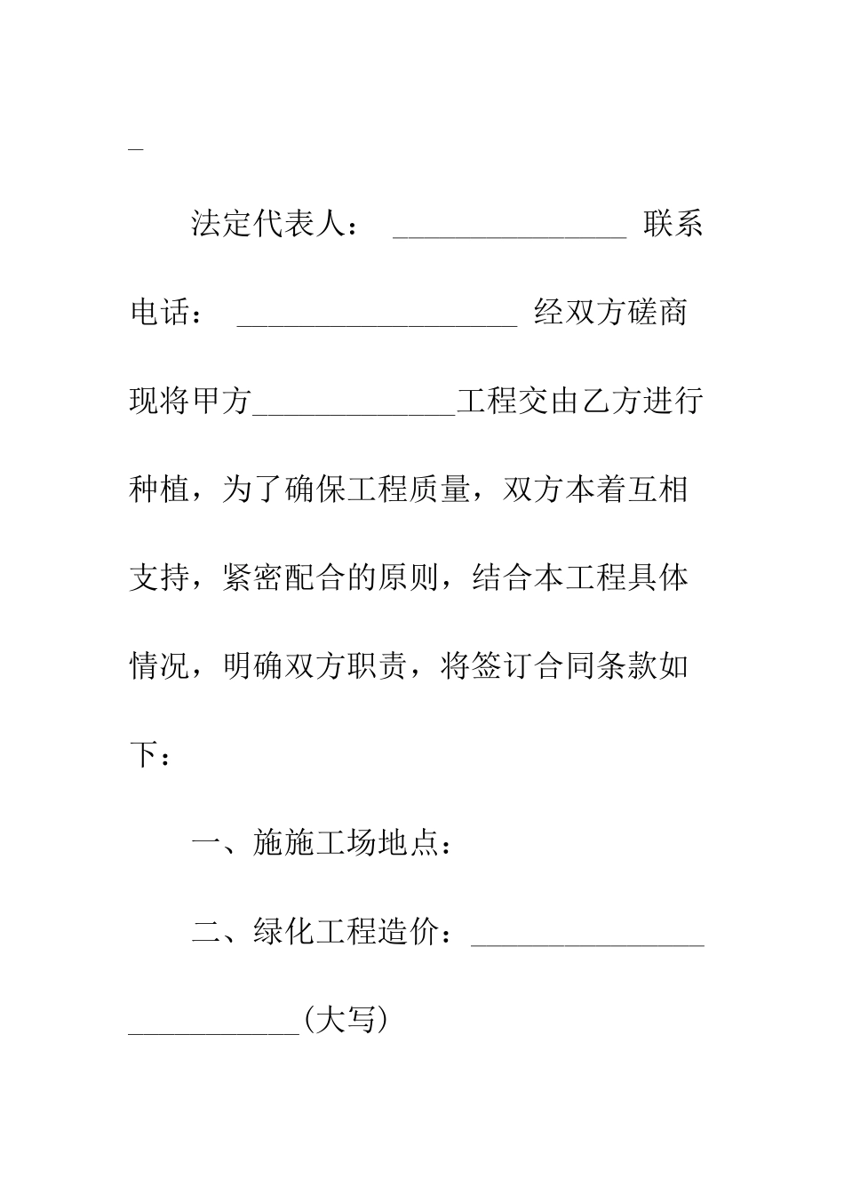 景观绿化施工承包合同模板--精选范文_第2页