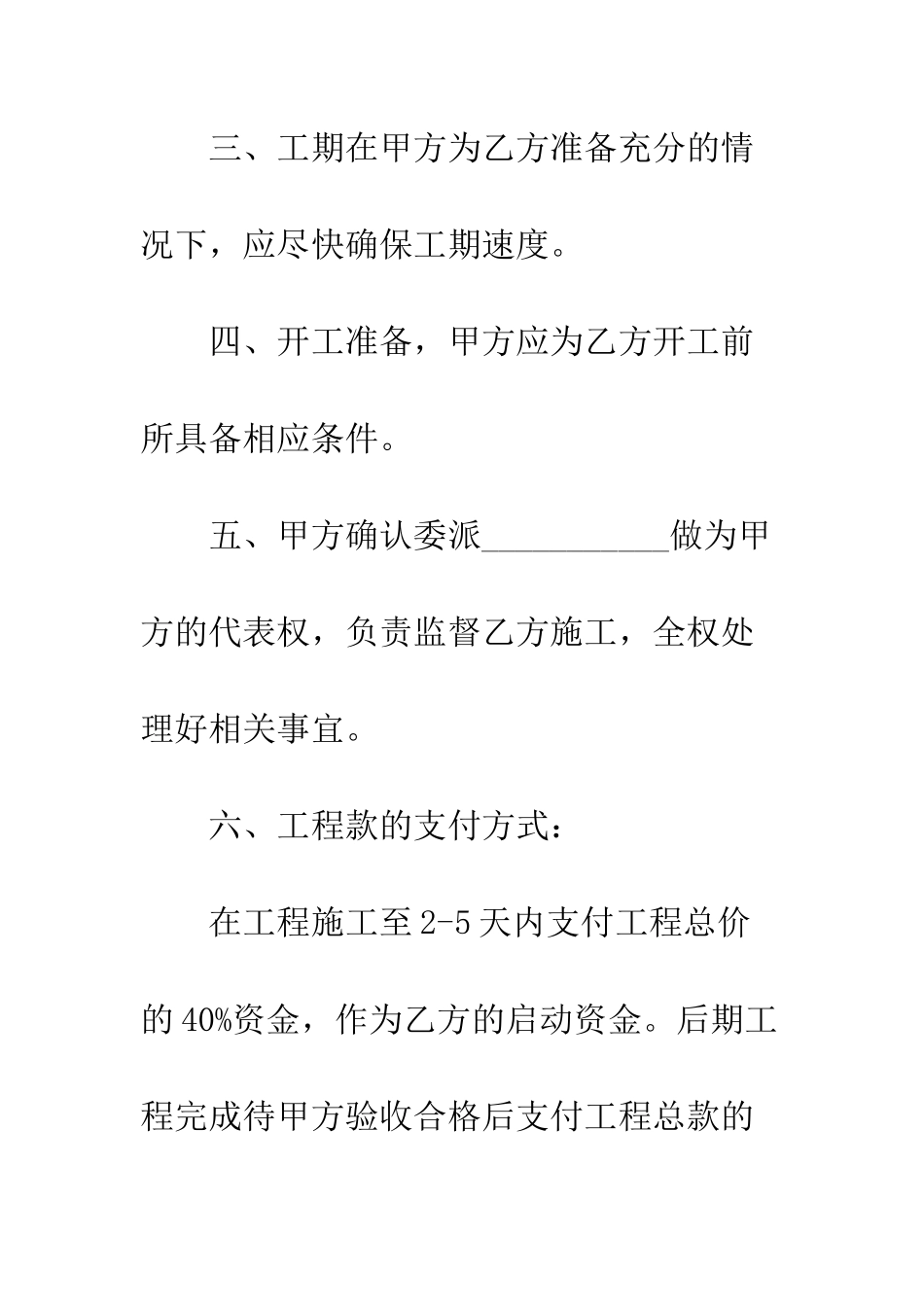 景观绿化施工承包合同模板--精选范文_第3页