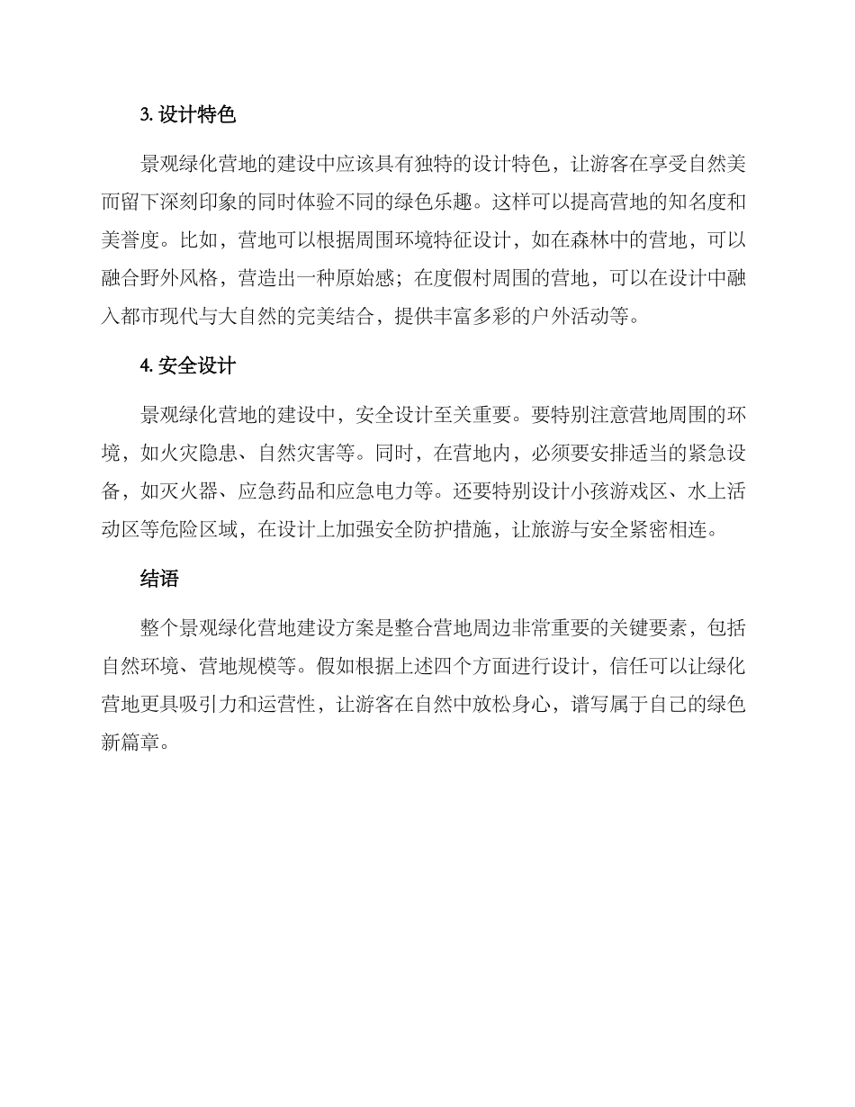景观绿化营地建设方案_第2页