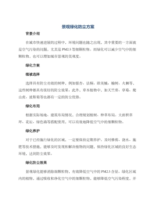 景观绿化防尘方案