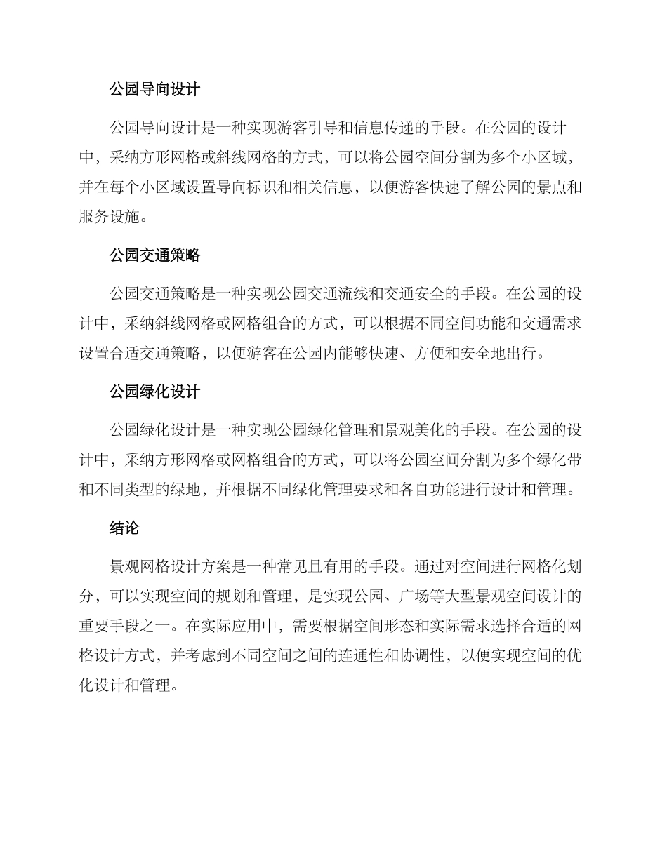 景观网格设计方案_第3页
