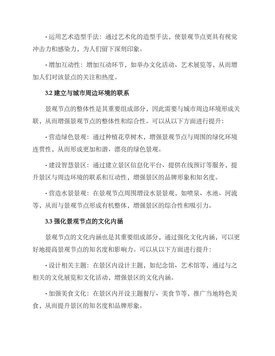景观节点提升方案_第2页