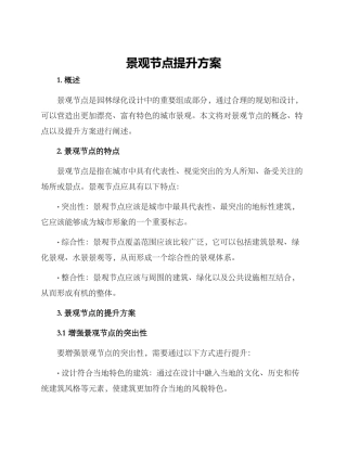 景观节点提升方案