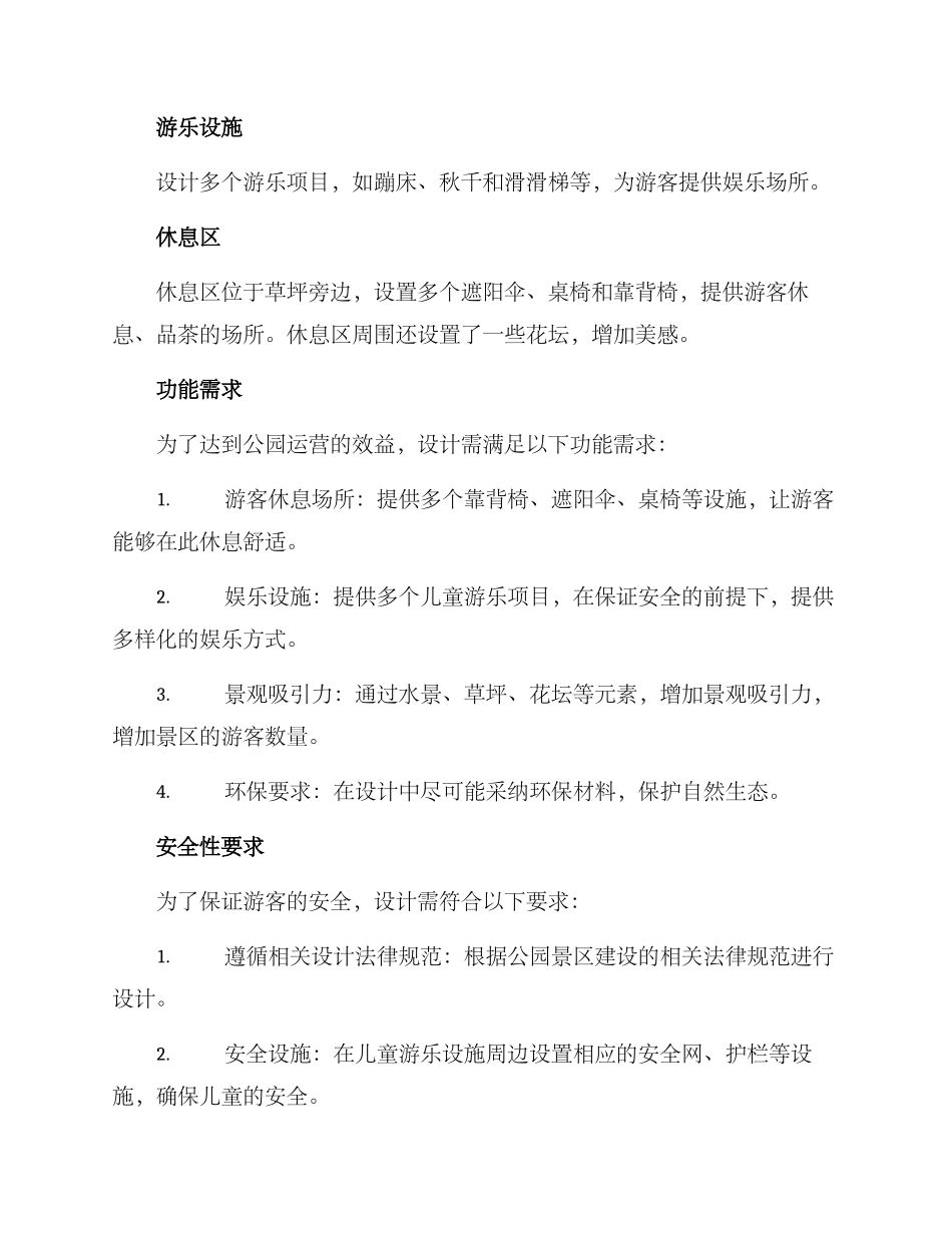 景观节点方案汇报_第2页