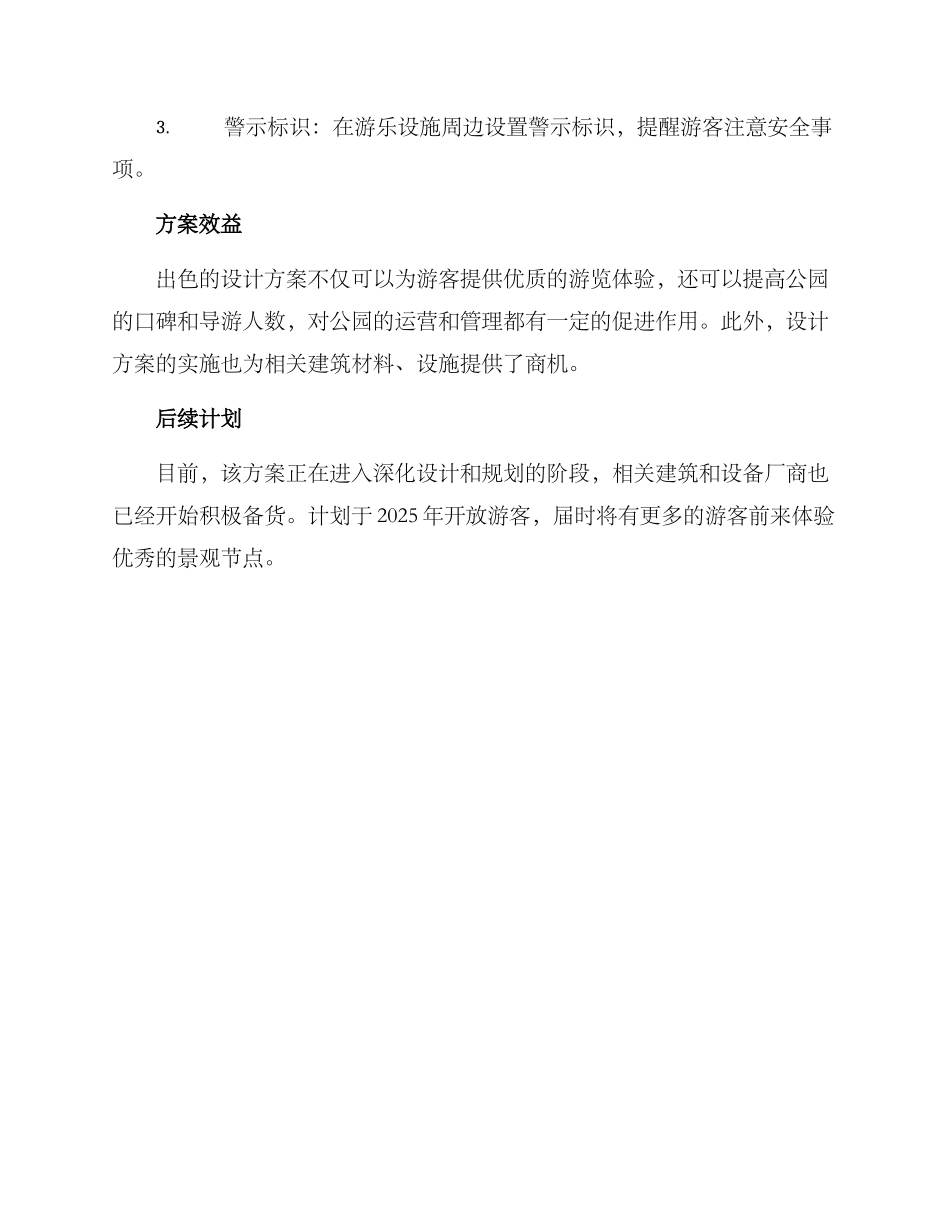 景观节点方案汇报_第3页