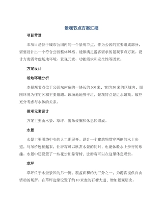 景观节点方案汇报