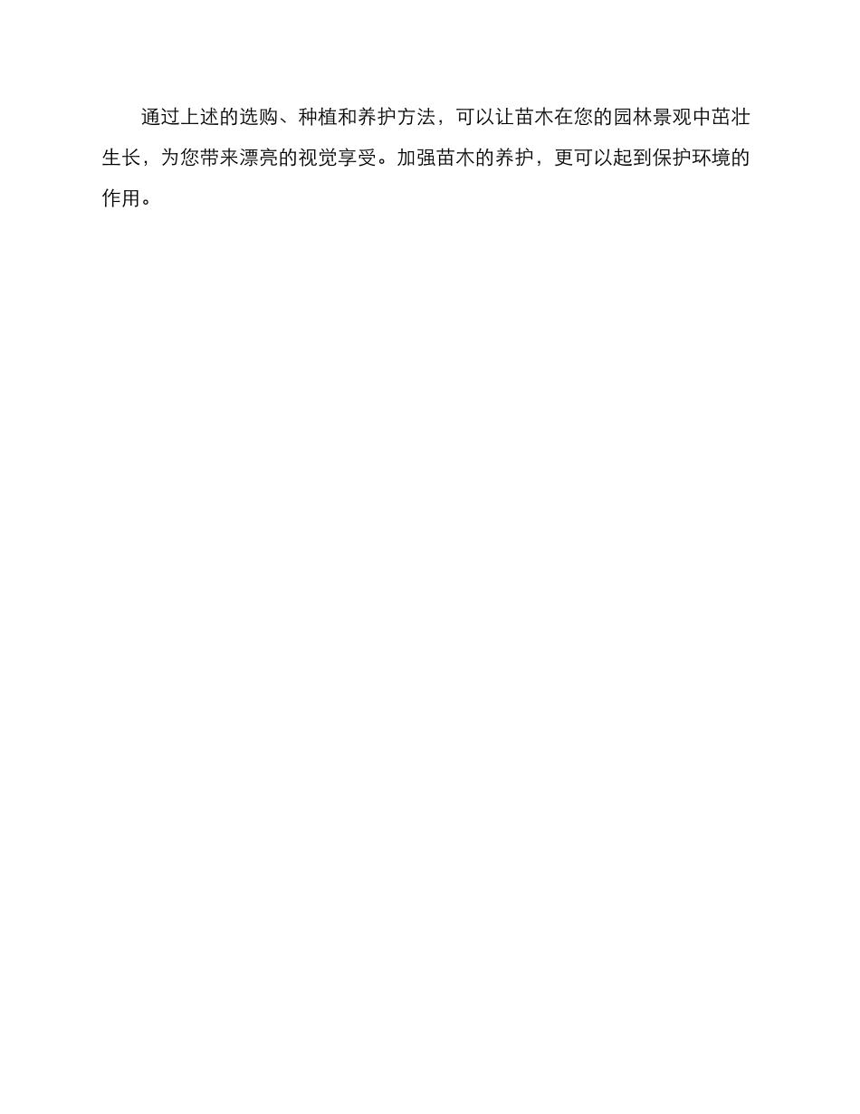 景观苗木种植养护方案_第3页