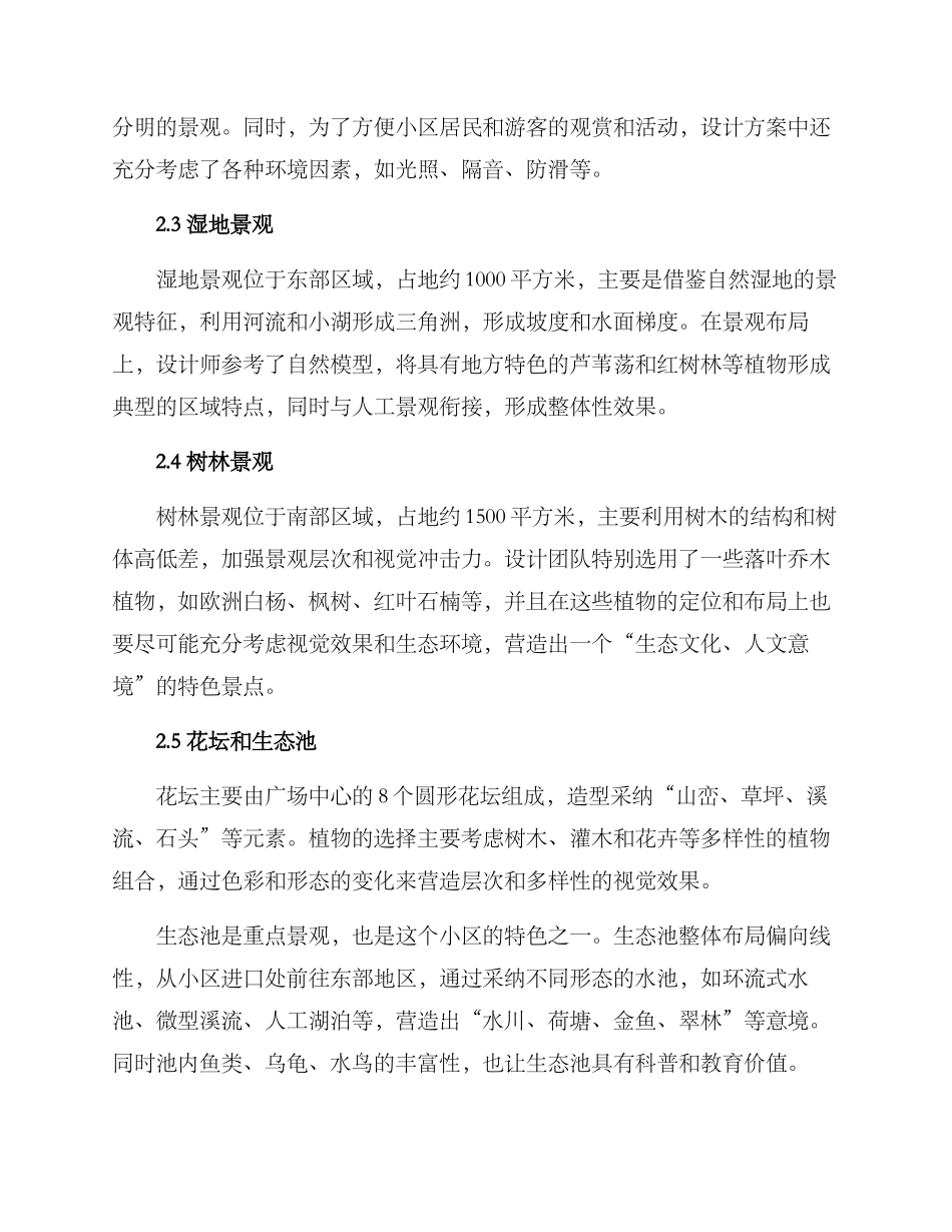 景观绿化项目方案_第2页