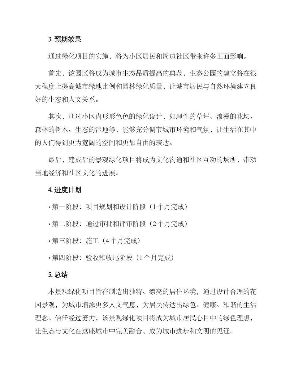 景观绿化项目方案_第3页