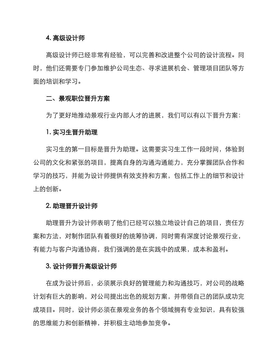 景观职位晋升方案_第2页