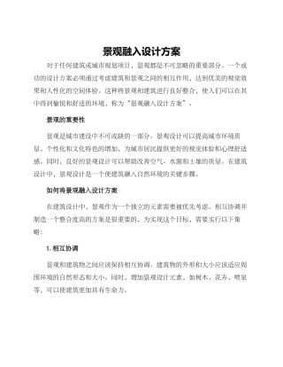 景观融入设计方案