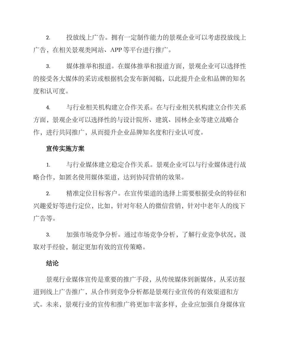 景观行业媒体宣传方案_第2页