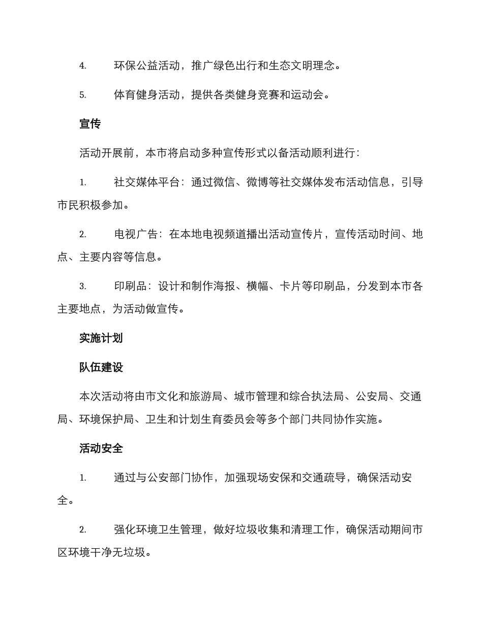 景观节日策划方案_第2页