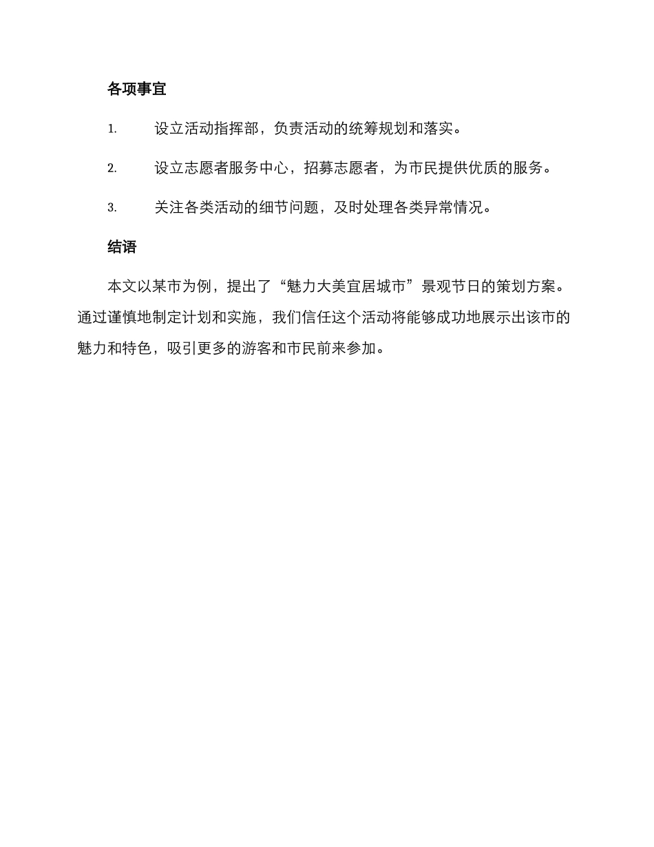 景观节日策划方案_第3页