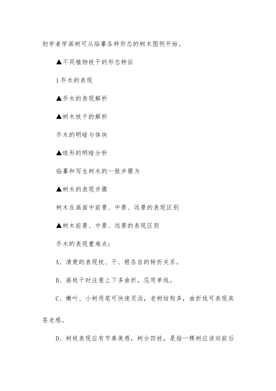 景观草图快速手绘方法_第2页