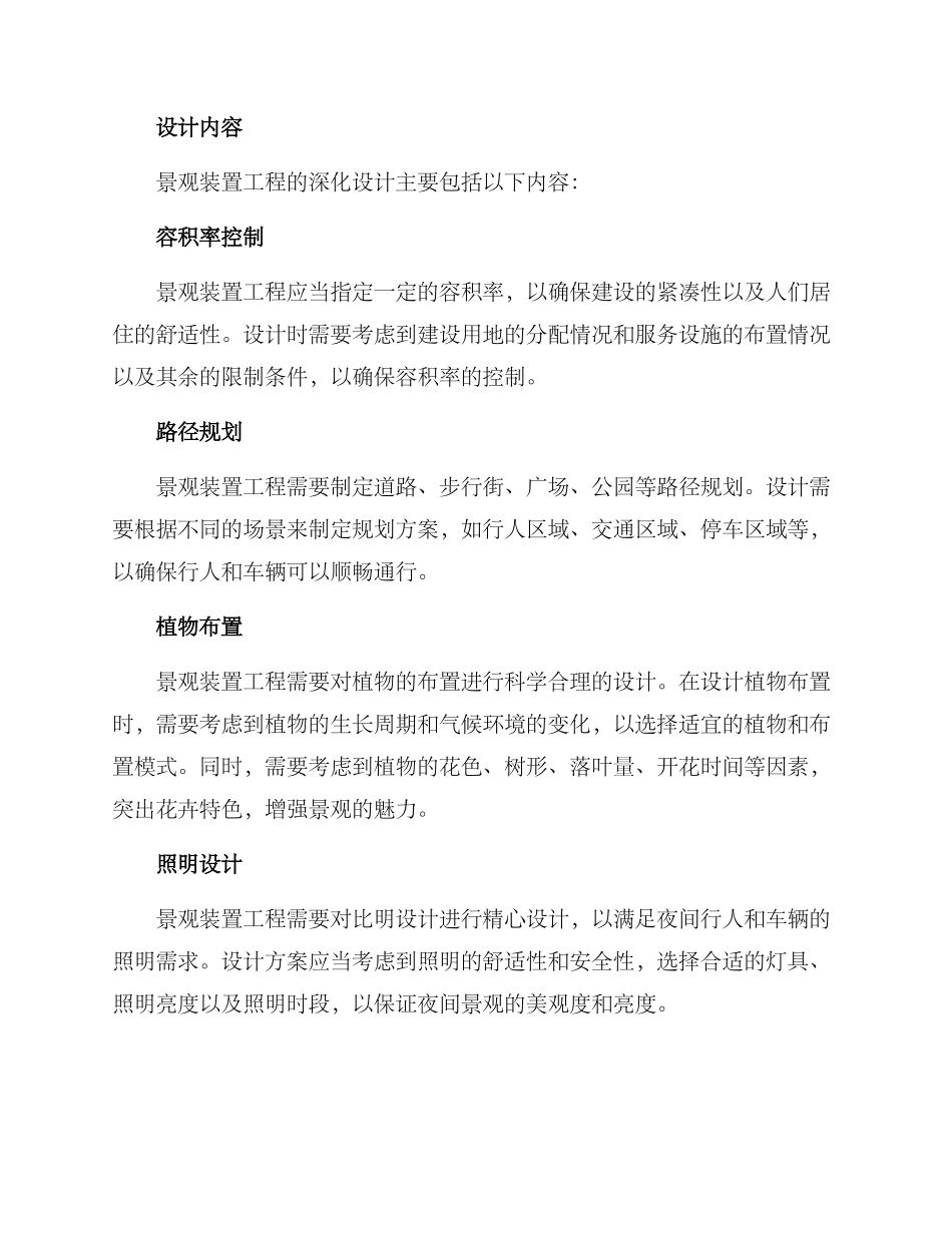 景观装置工程深化方案_第2页