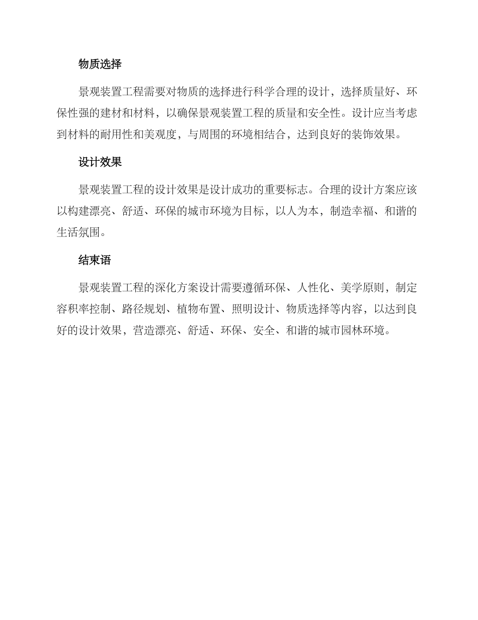 景观装置工程深化方案_第3页