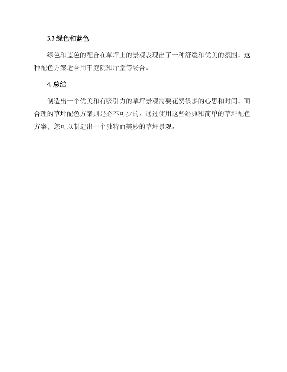 景观草坪配色方案_第3页