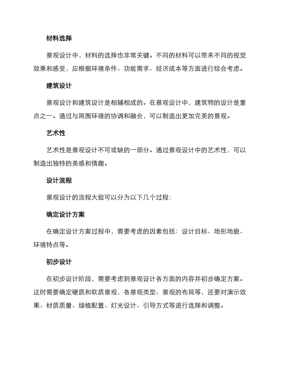 景观行业设计方案_第2页