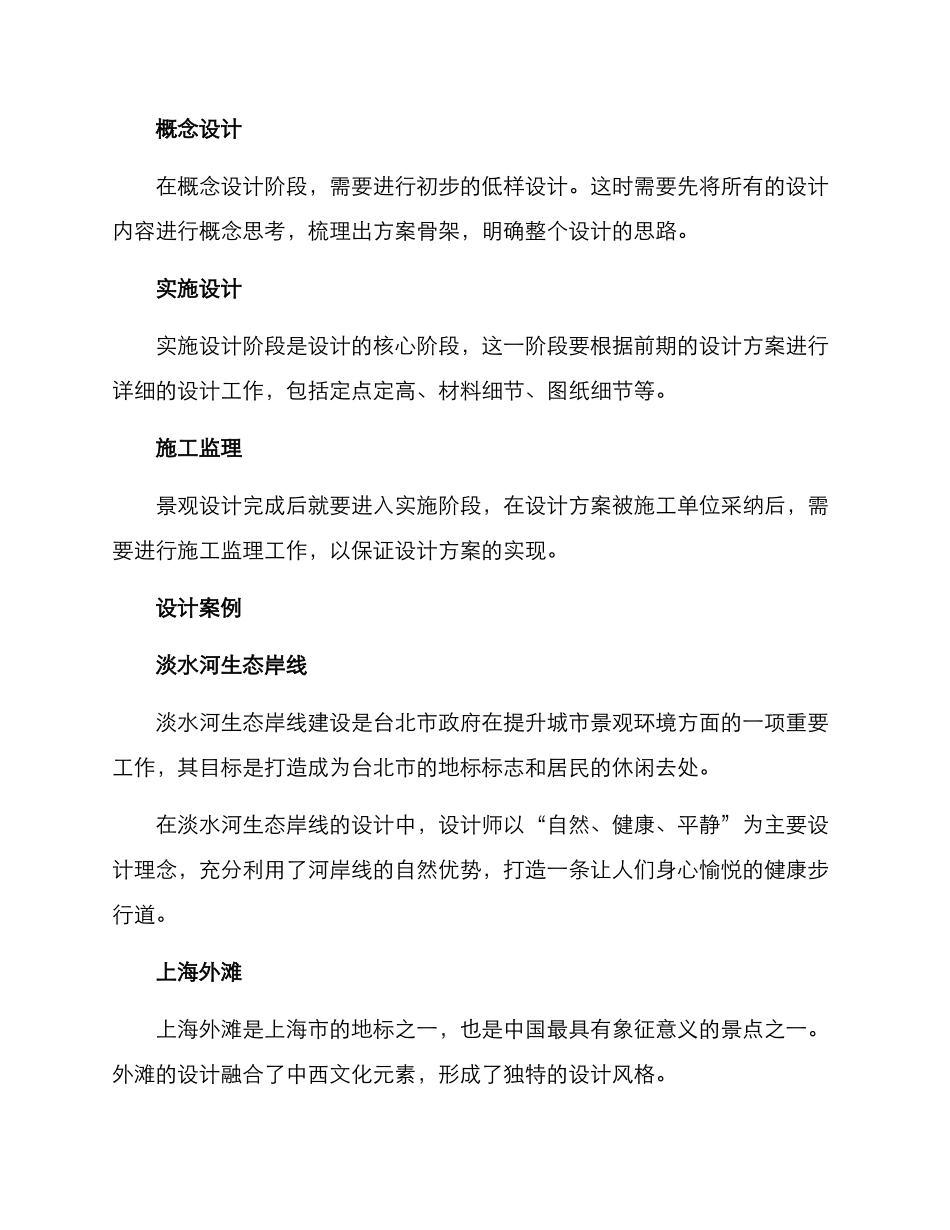景观行业设计方案_第3页