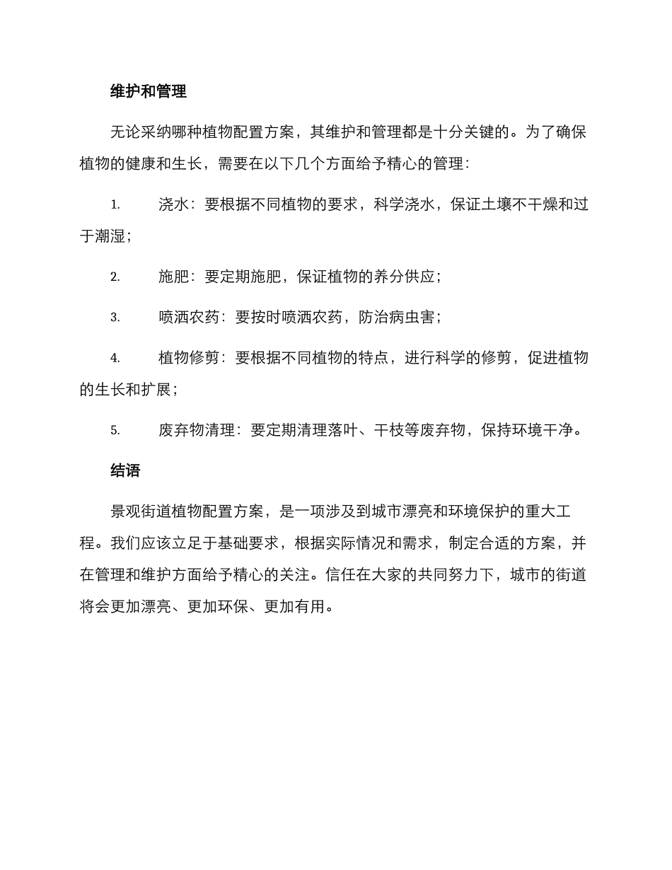 景观街道植物配置方案_第3页