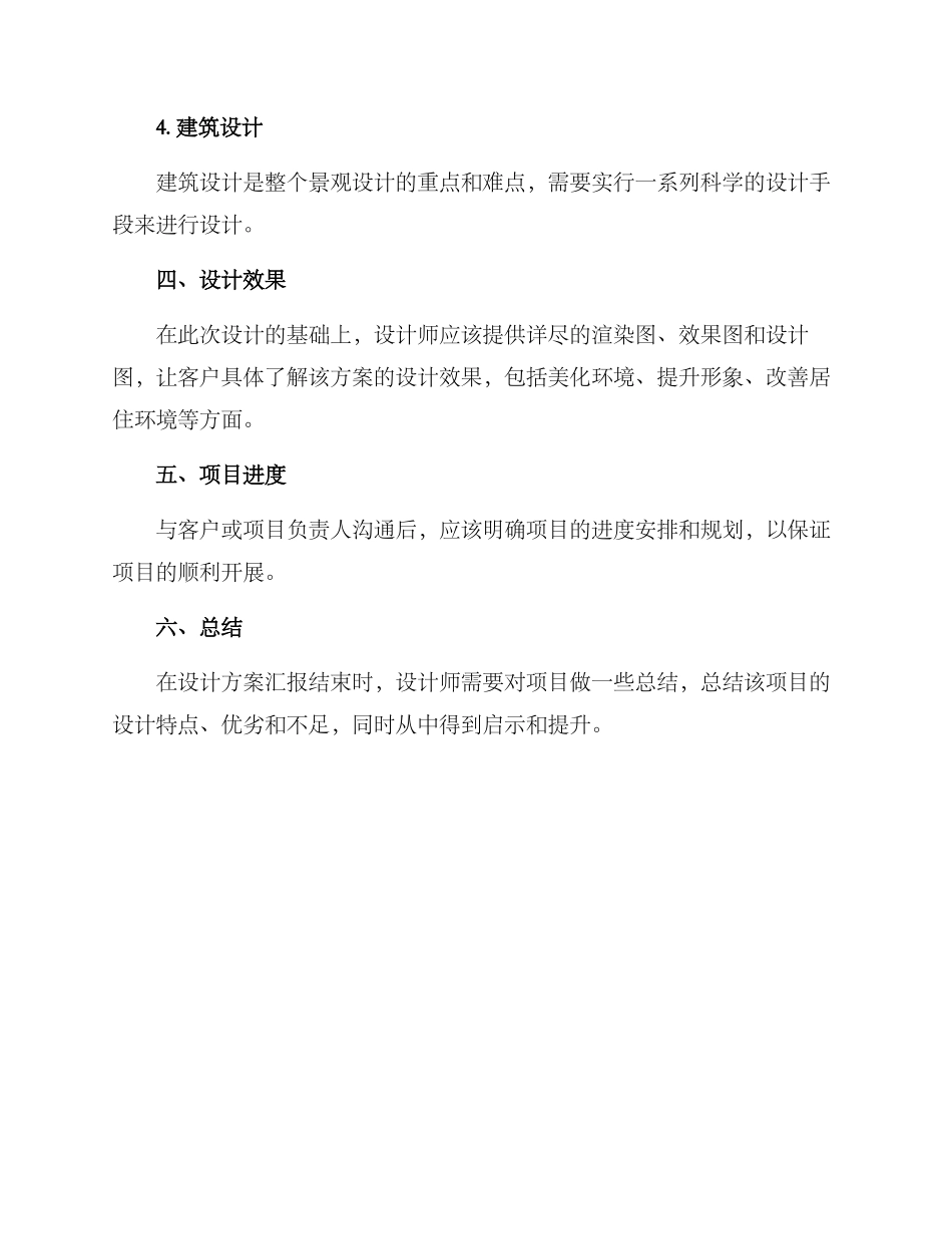 景观设计方案汇报格式_第2页