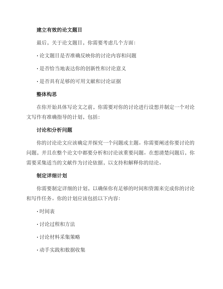 景观论文辅导方案_第2页