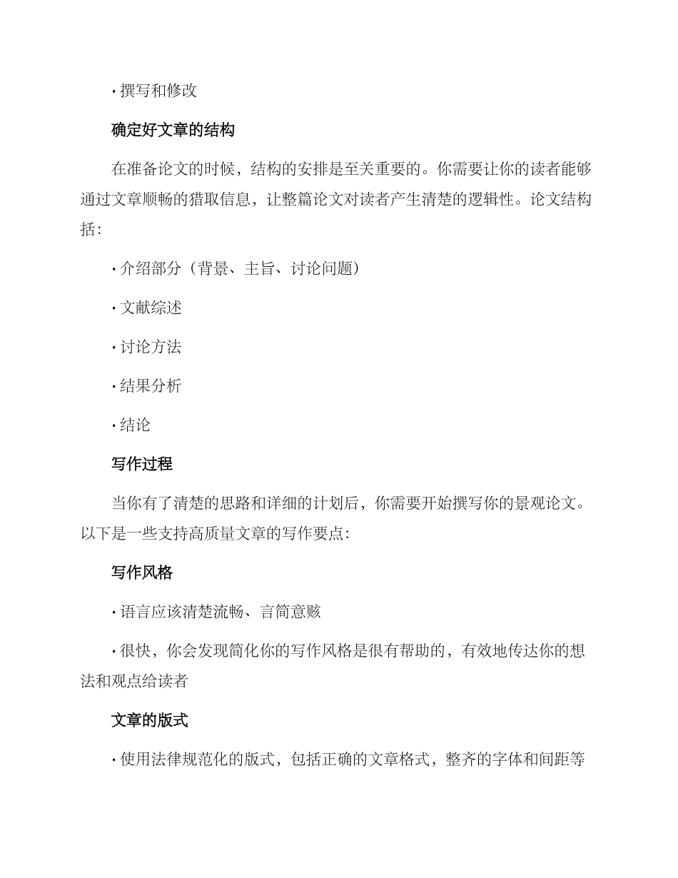 景观论文辅导方案_第3页